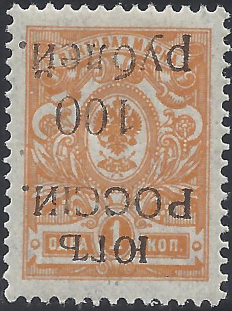 Cival War - Soviet Republic CRIMEA Scott 58b 