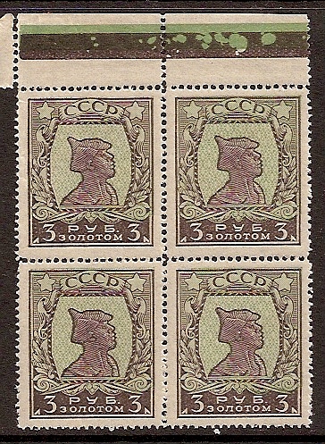 Russia Specialized - Soviet Republic Perforation 14x14.5 Scott 292 Michel 260C 