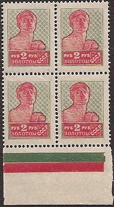 Russia Specialized - Soviet Republic Perforation 14x14.5 Scott 291 Michel 259A 