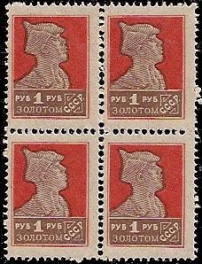 Russia Specialized - Soviet Republic Perforation 14x14.5 Scott 290 Michel 258A 