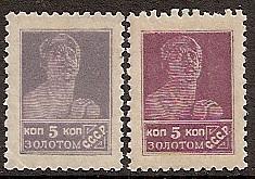 Russia Specialized - Soviet Republic Perforation 12 Scott 280a Michel 246B 