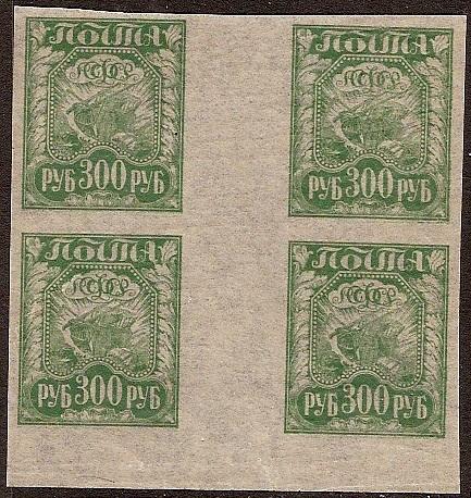 Russia Specialized - Soviet Republic 1921 First definitive issue Scott 184a 