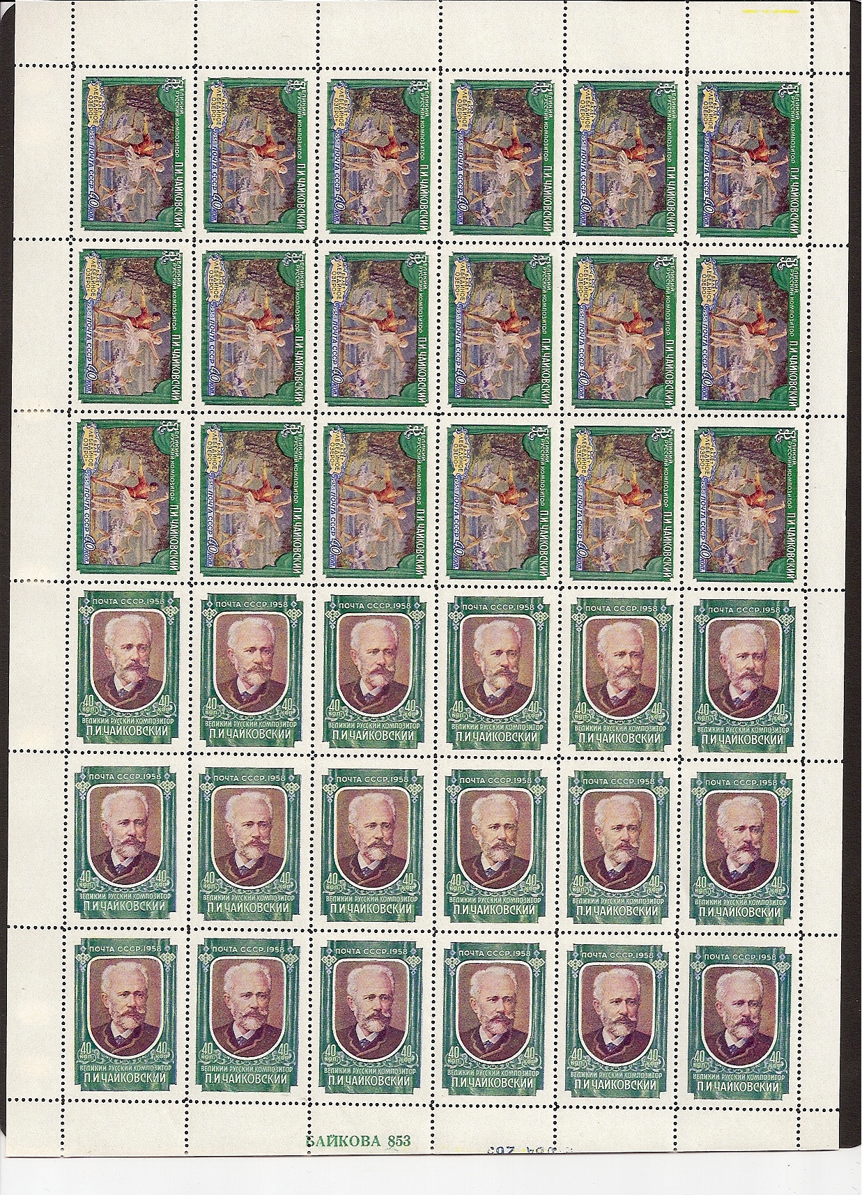 Soviet Russia - 1957-1961 YEAR 1958 Scott 2044-5 