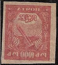 Russia Specialized - Soviet Republic 1921 First definitive issue Scott 186c Michel 161Y 