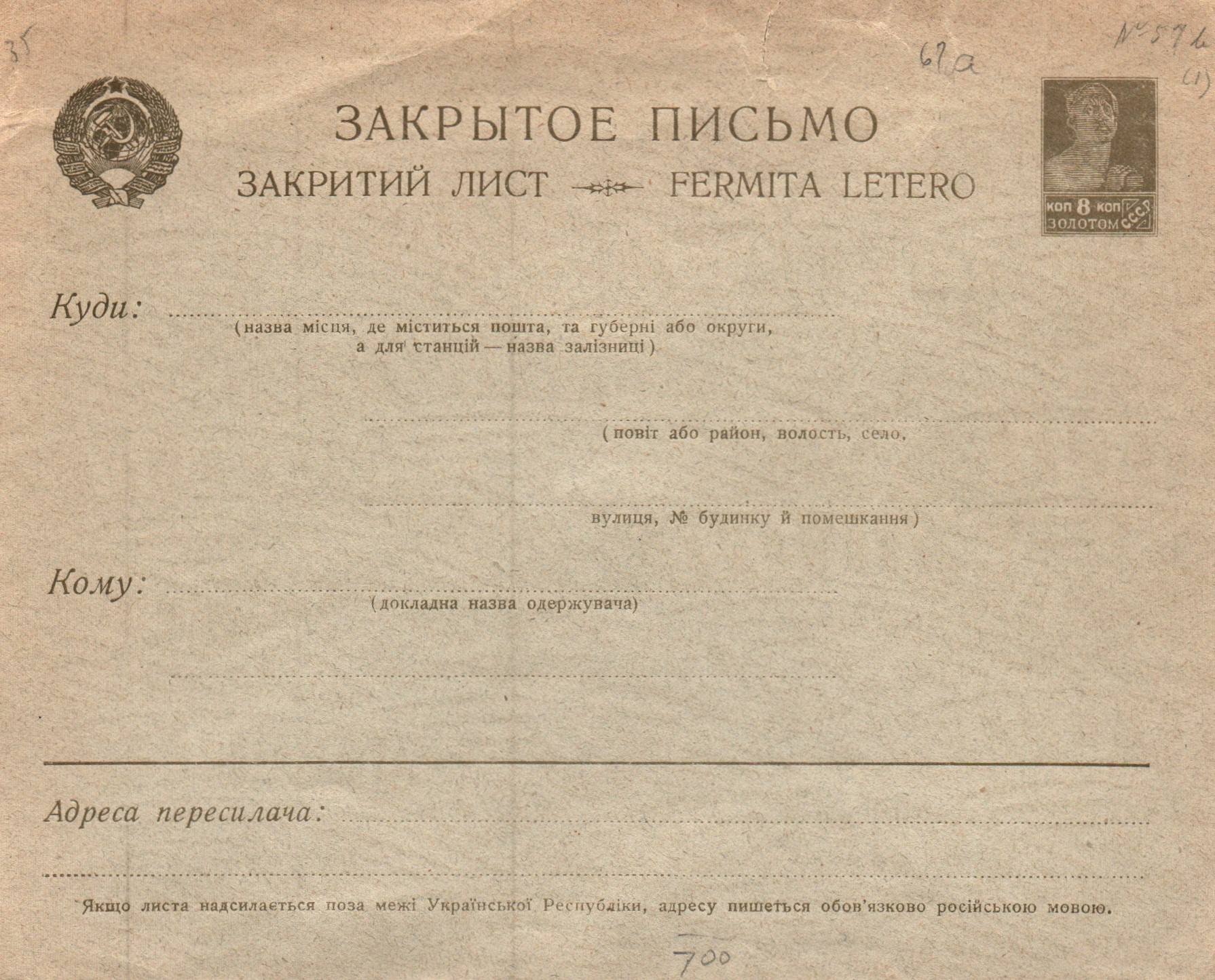 Postal Stationery - Soviet Union Scott 9 Michel U2 