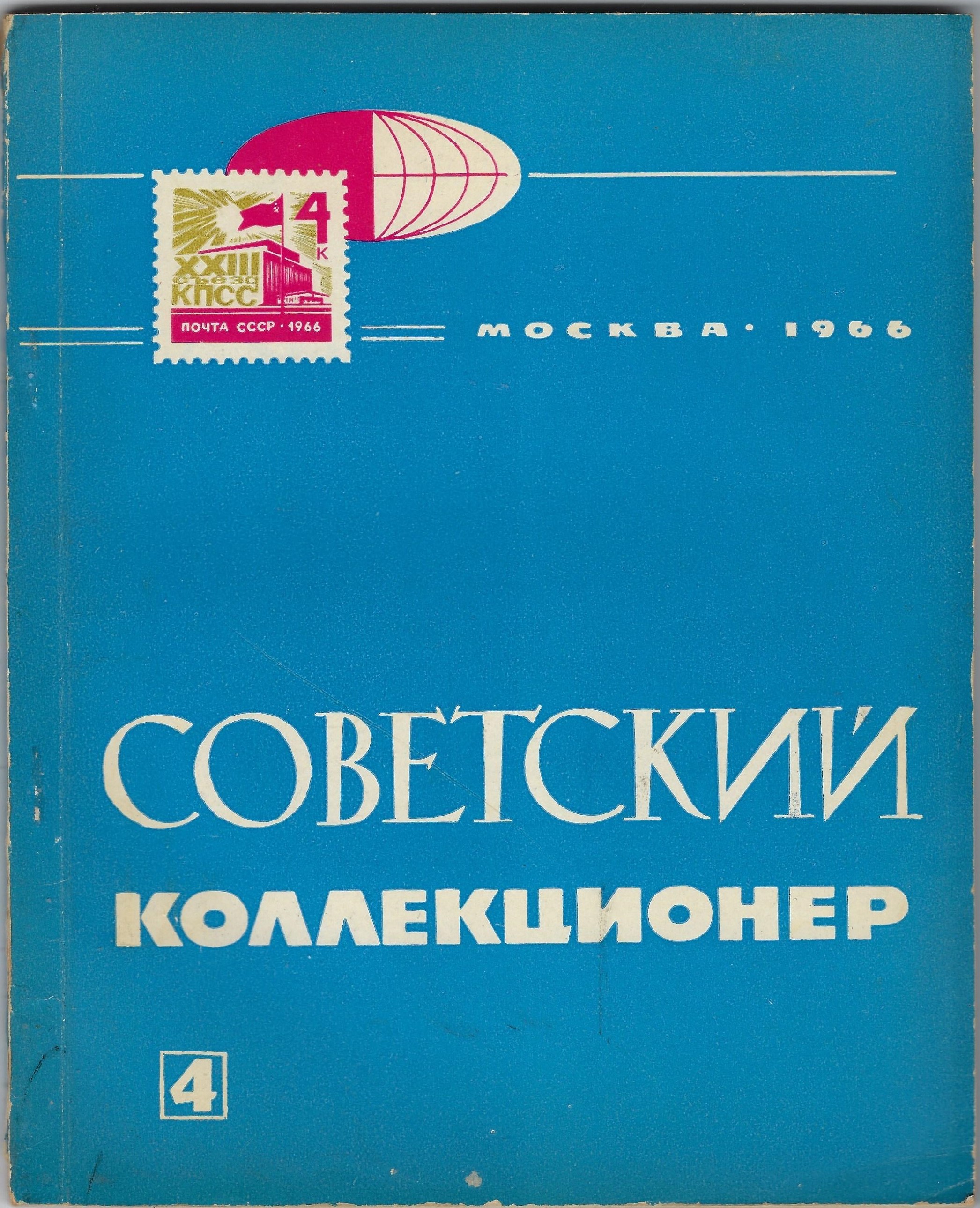 Philatelic Literature Scott 1966 