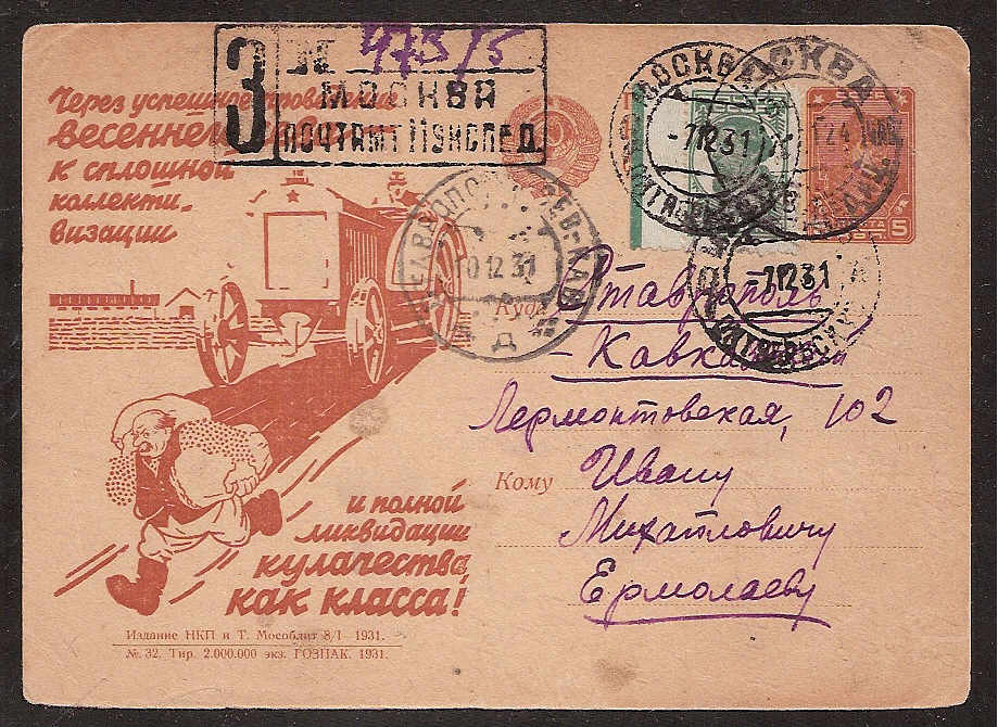 Russia Postal History - Soviet Union SOVIET UNOUN (U.S.S.R.) Scott 1931 