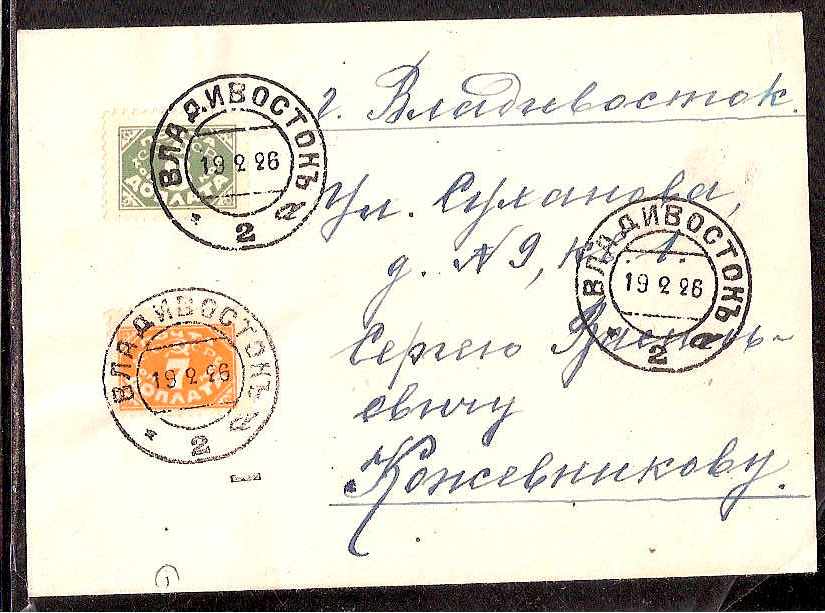 Russia Postal History - Soviet Union SOVIET UNOUN (U.S.S.R.) Scott 1926 