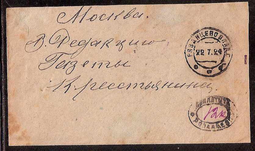 Russia Postal History - Soviet Union SOVIET UNOUN (U.S.S.R.) Scott 1924 