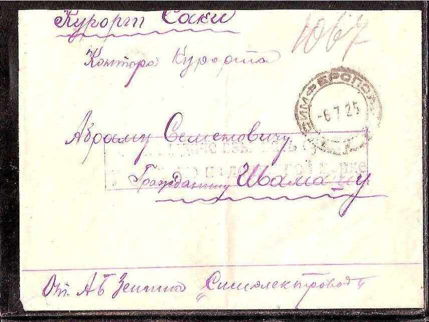 Russia Postal History - Soviet Union SOVIET UNOUN (U.S.S.R.) Scott 1925 