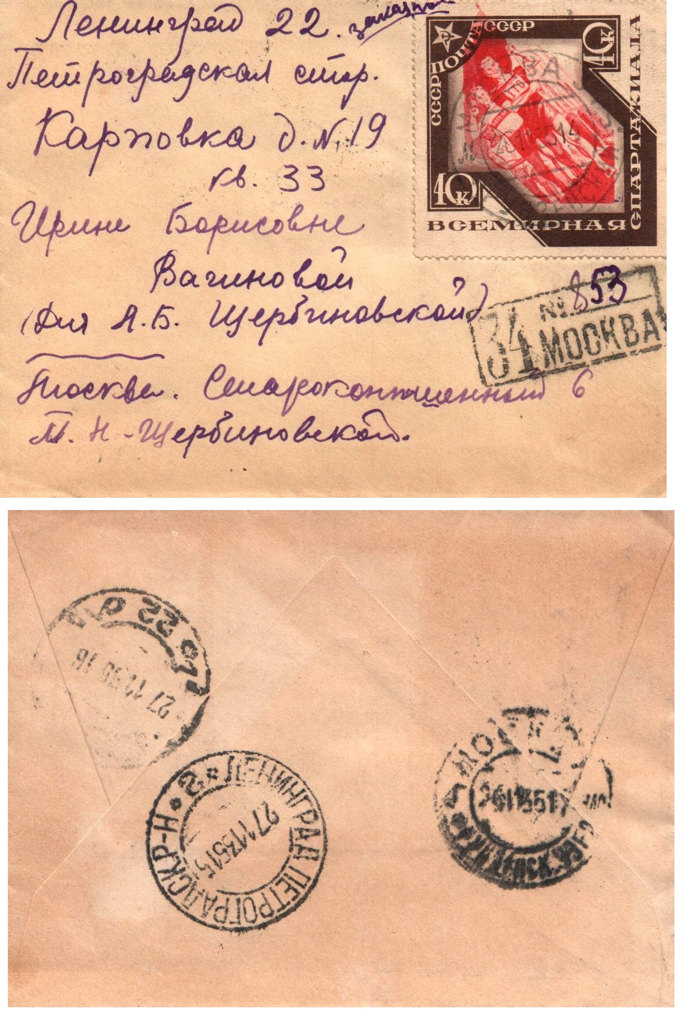 Russia Postal History - Soviet Union Scott 1935 