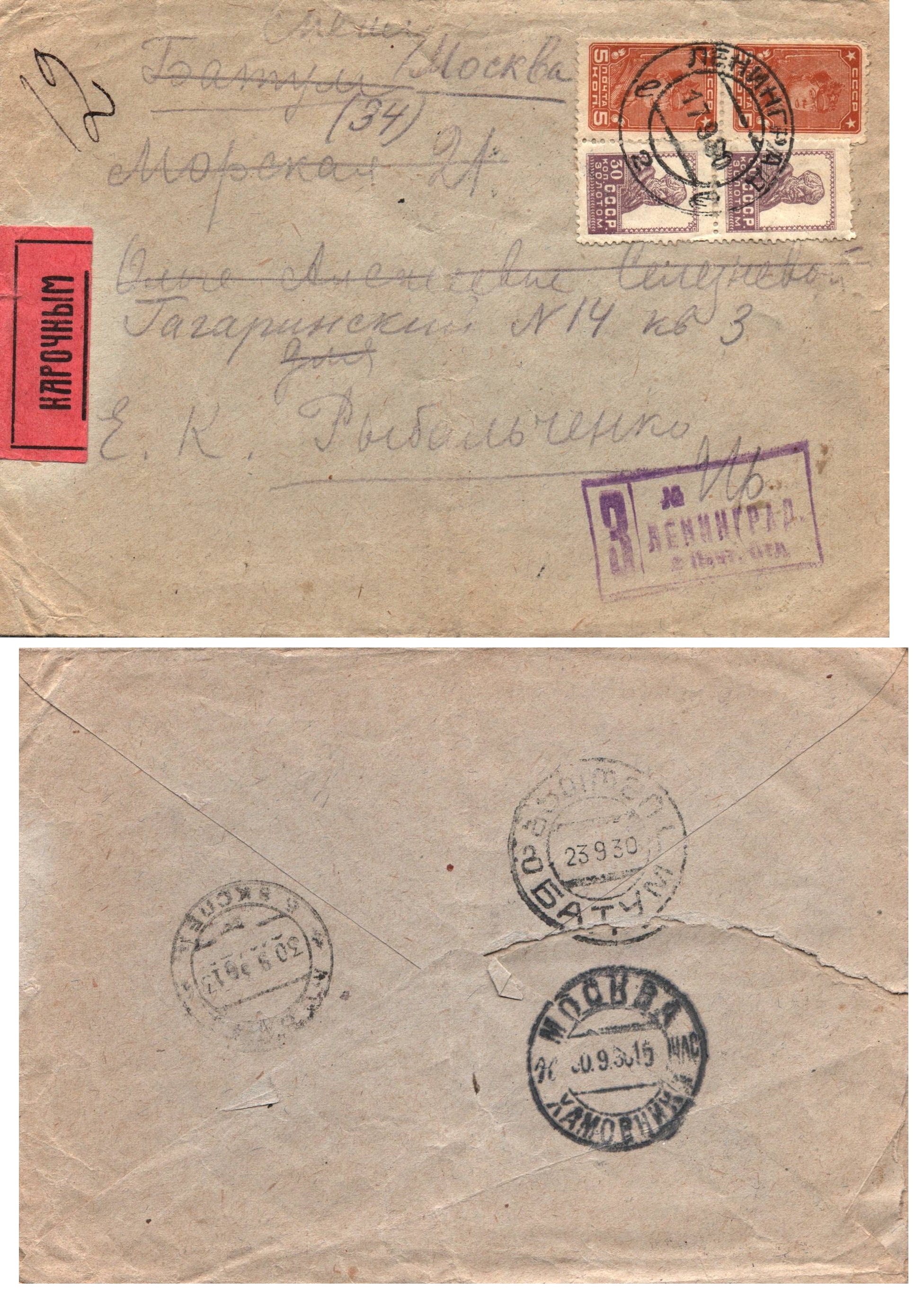 Russia Postal History - Airmails. Scott 2928 