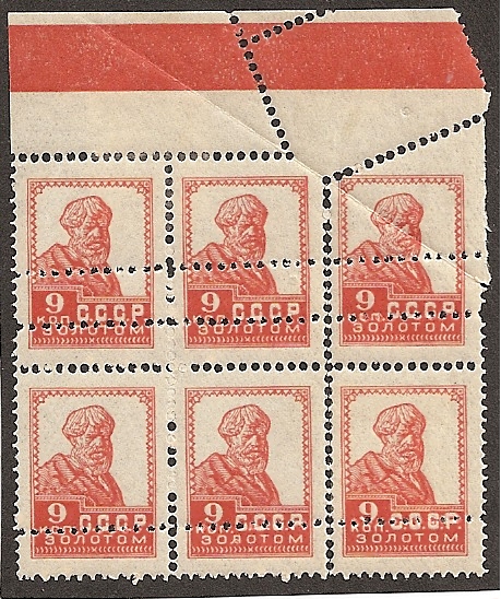 Russia Specialized - Soviet Republic Perforation 14x14.5 Scott 284 Michel 250A 