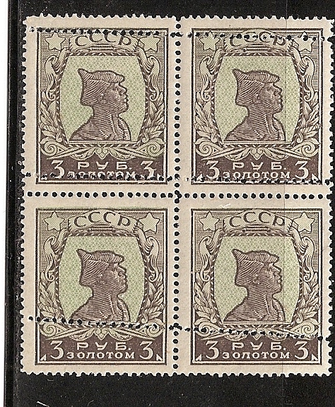 Russia Specialized - Soviet Republic Perforation 14x14.5 Scott 292var Michel 260C 