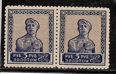 Russia Specialized - Soviet Republic Perforation 12 Scott 293a Michel 261B 