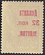 Russia Specialized - Postage Dues Postage Dues Scott J8var Michel 8a 