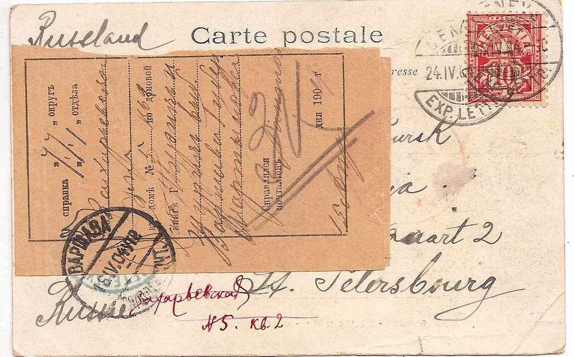 Russia Postal History - Postal Documents, Receipts Postal Notice (SPRAVKA) Scott 1904 