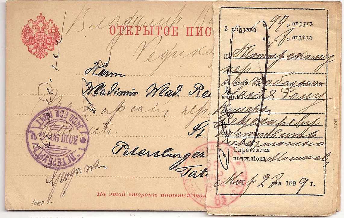 Russia Postal History - Postal Documents, Receipts Postal Notice (SPRAVKA) Scott 1899 