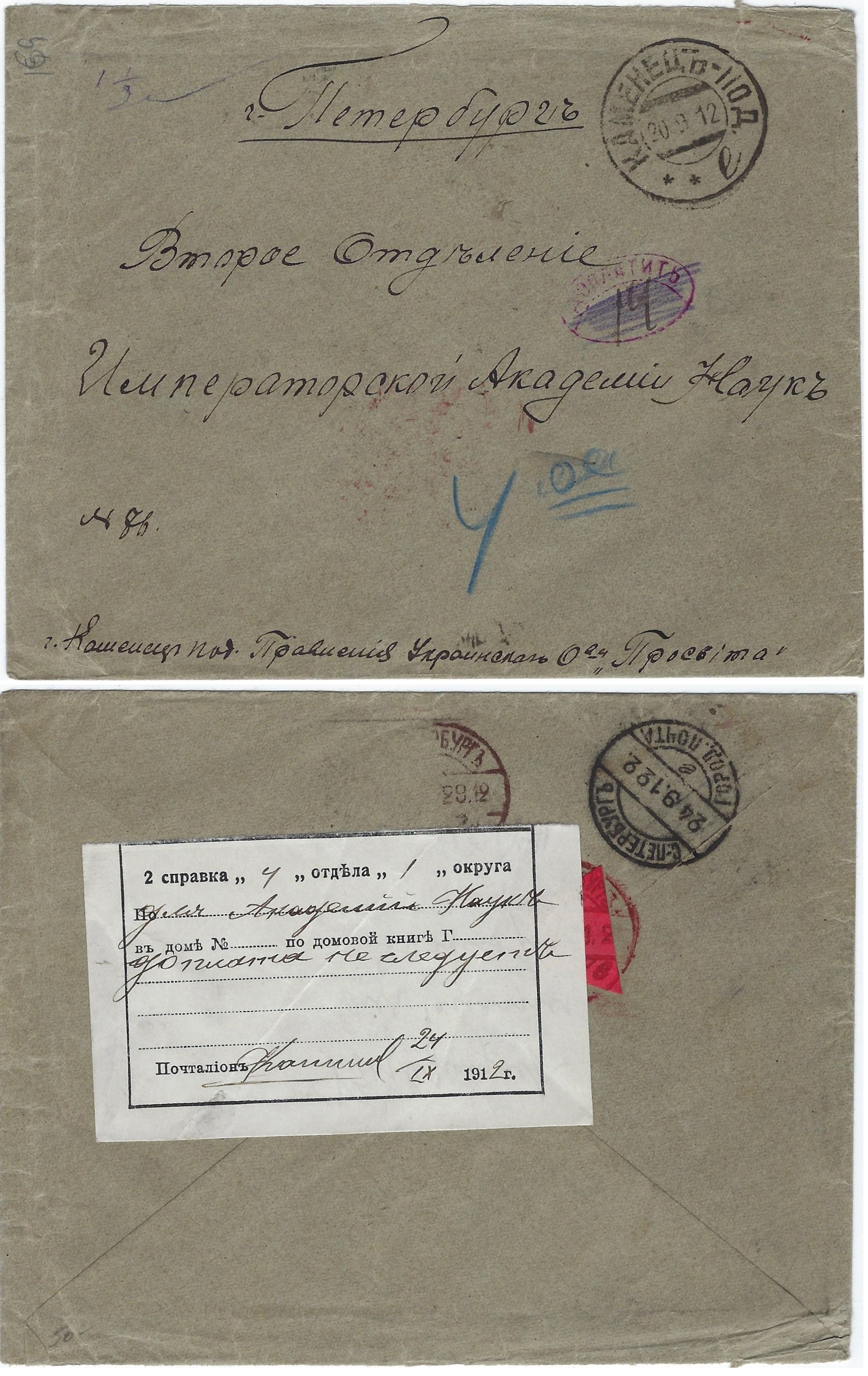 Russia Postal History - Postal Documents, Receipts Scott 1912 