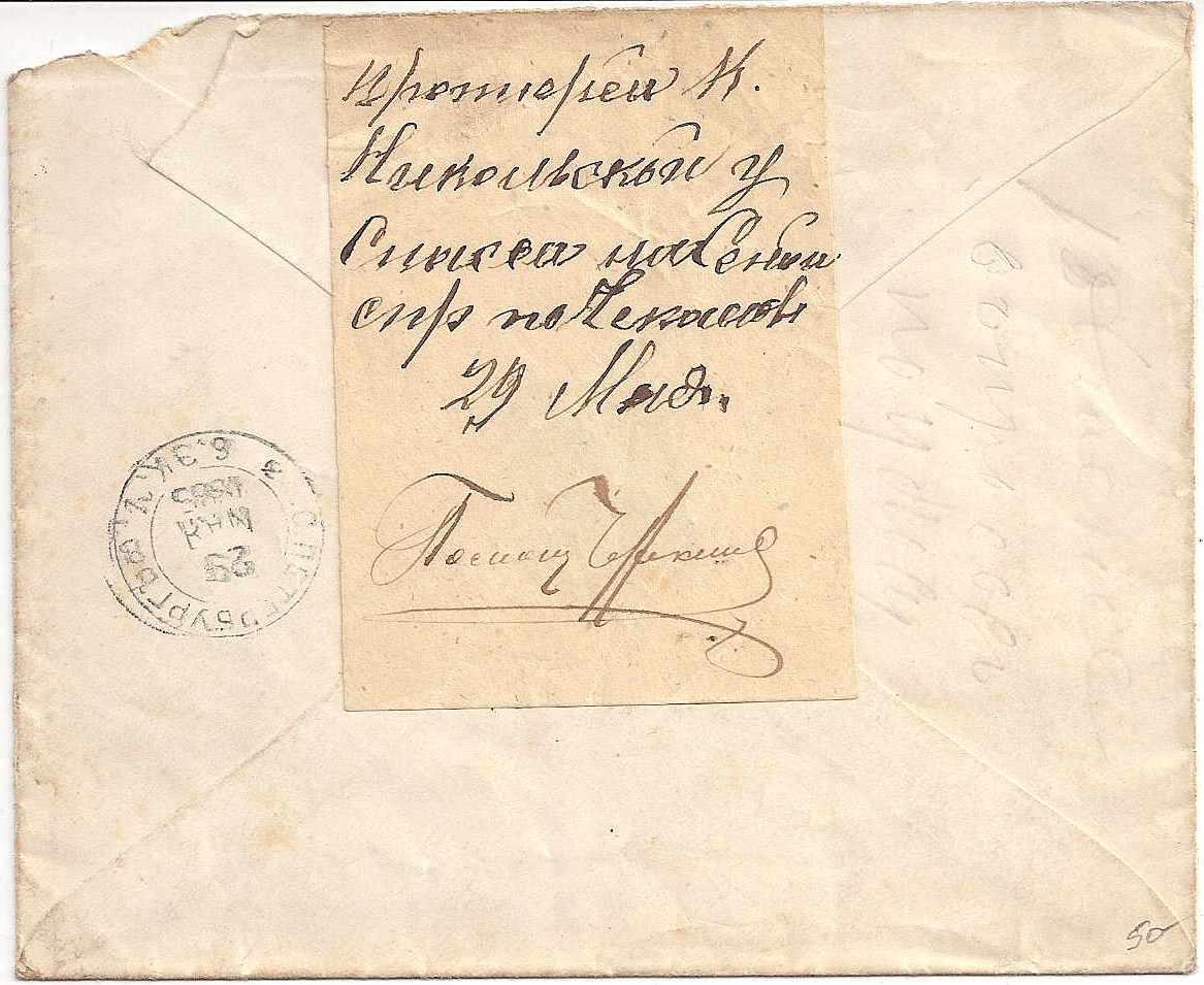 Russia Postal History - Postal Documents, Receipts Postal Notice (SPRAVKA) Scott 1885 
