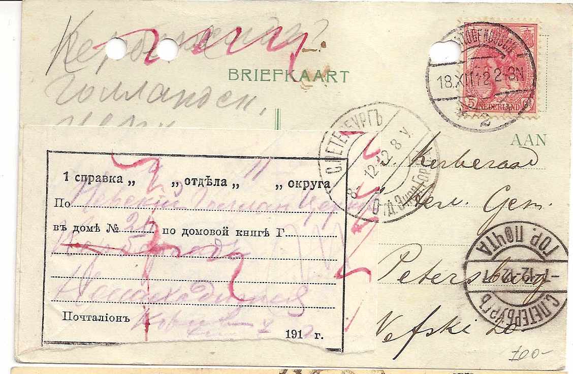 Russia Postal History - Postal Documents, Receipts Postal Notice (SPRAVKA) Scott 1912 