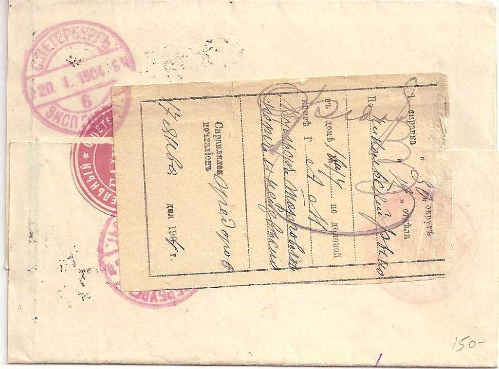 Russia Postal History - Postal Documents, Receipts Postal Notice (SPRAVKA) Scott 1904 