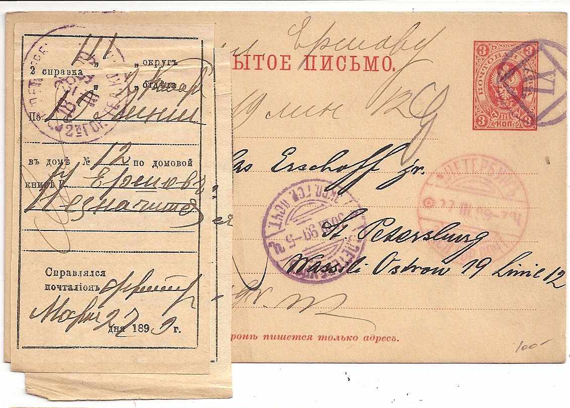 Russia Postal History - Postal Documents, Receipts Postal Notice (SPRAVKA) Scott 1899 