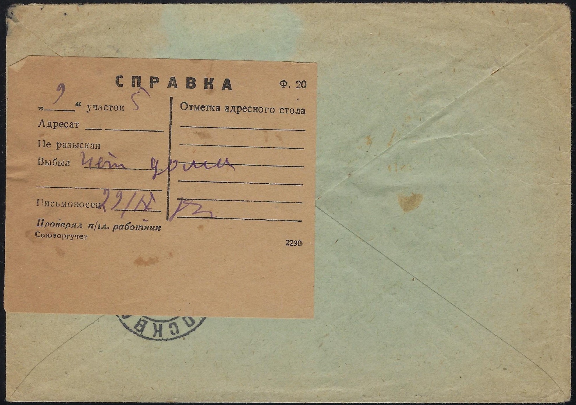 Russia Postal History - Postal Documents, Receipts Postal notice Scott 1936 