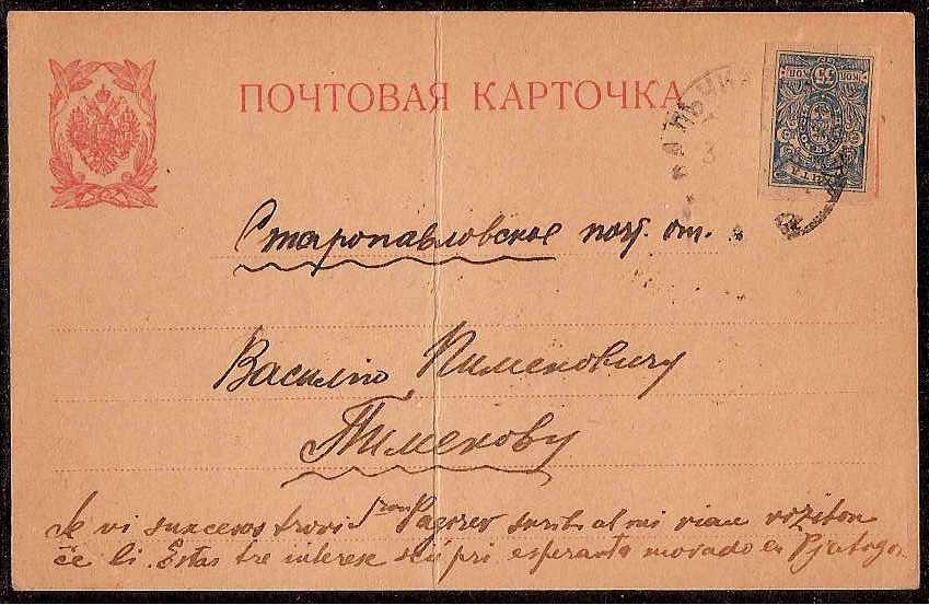 Russia Postal History - South Russia. SOUTH RUSSIA Scott 64 