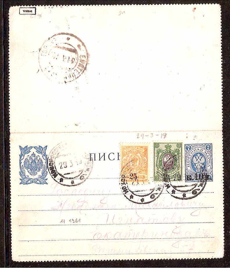 Russia Postal History - South Russia. SOUTH RUSSIA Scott 20 