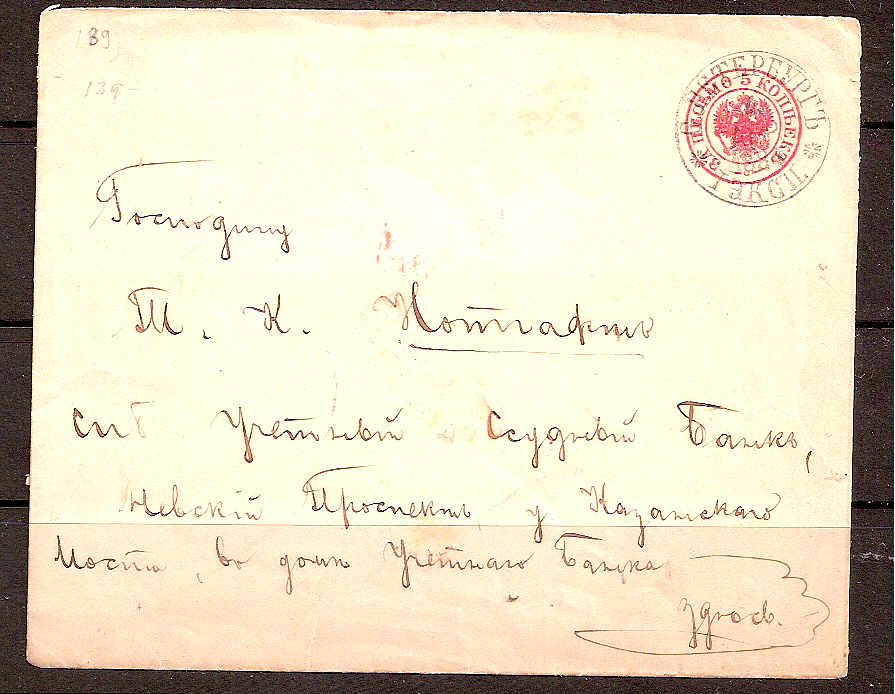 Postal Stationery - Imperial Russia 1872 issue (embossed at right) Scott 21 Michel U20D 