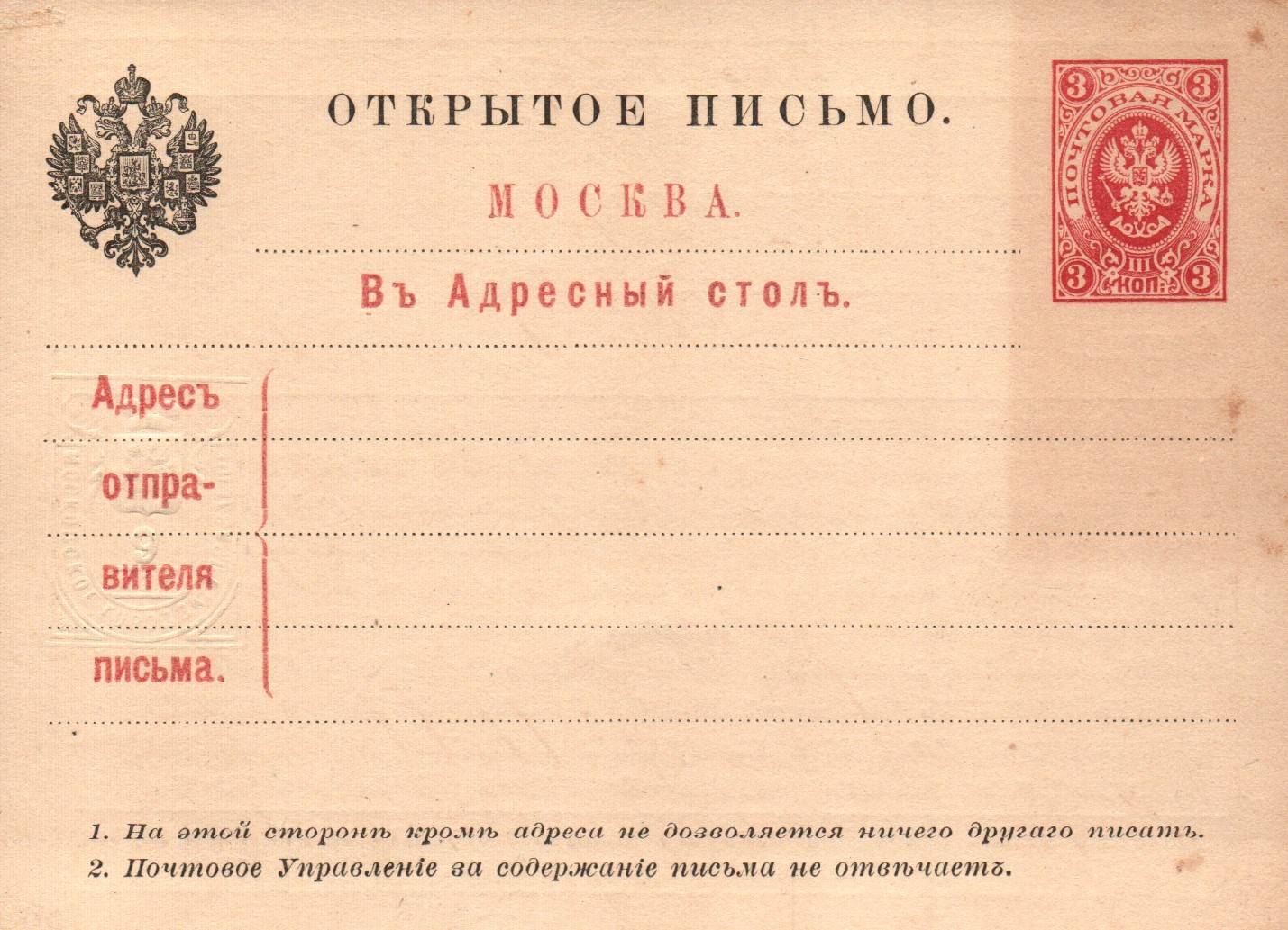 Postal Stationery - Imperial Russia Scott 51 Michel AAK17 