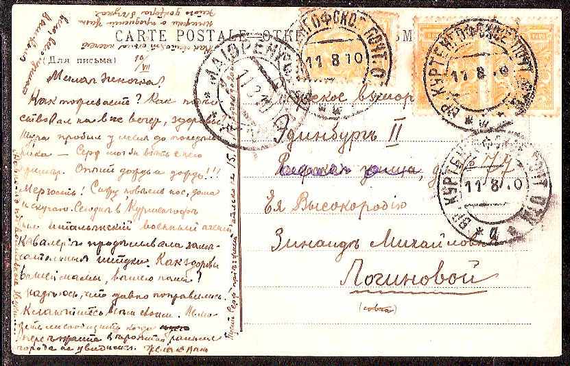 Russia Postal History - Postmarks Temporary P.O. Scott 181910 