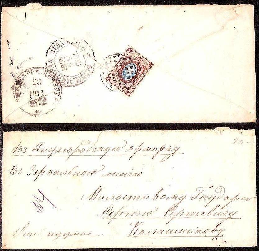 Russia Postal History - Postmarks Temporary P.O. Scott 181872 