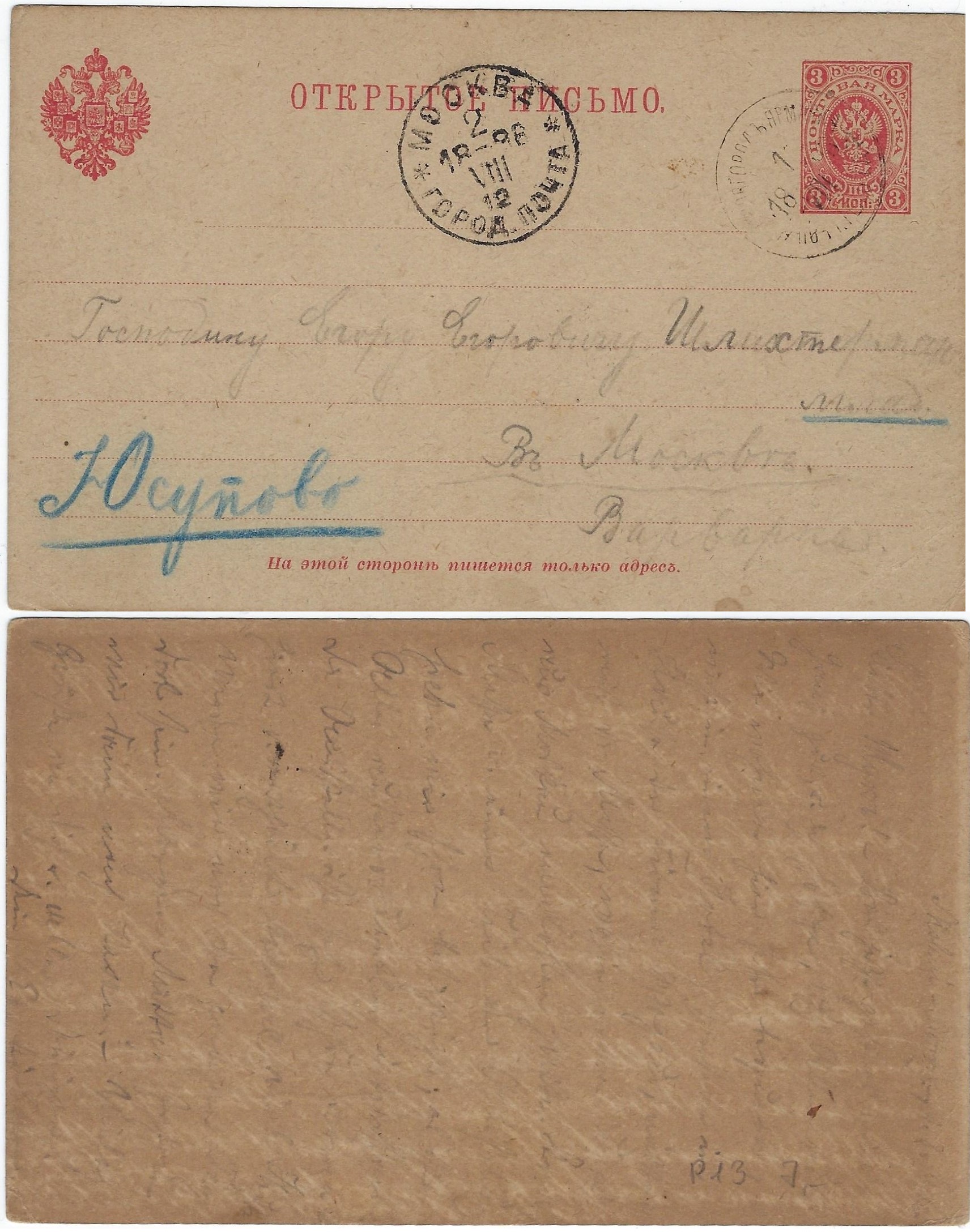 Russia Postal History - Postmarks Scott 181898 