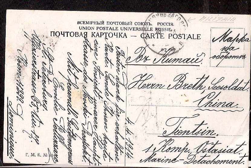 Russia Postal History - Offices in China. TIAN TSIN Scott 5001914 