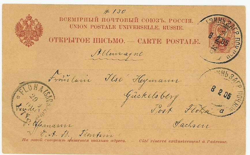 Russia Postal History - Offices in China. TIAN TSIN Scott 5001903 