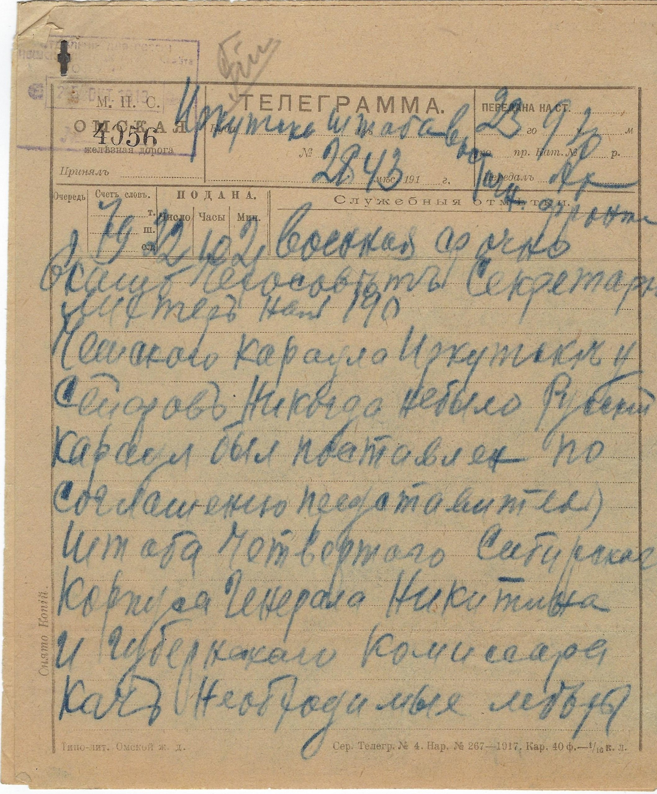 Russia Postal History - Postal Documents, Receipts Telegrama Scott 1918 
