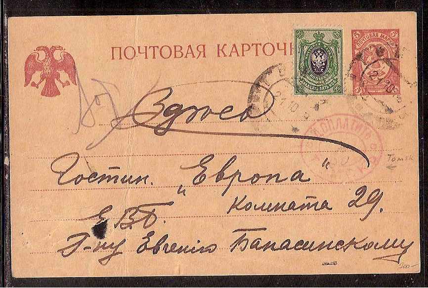 Russia Postal History - Siberia TOMSK Scott 7001919 