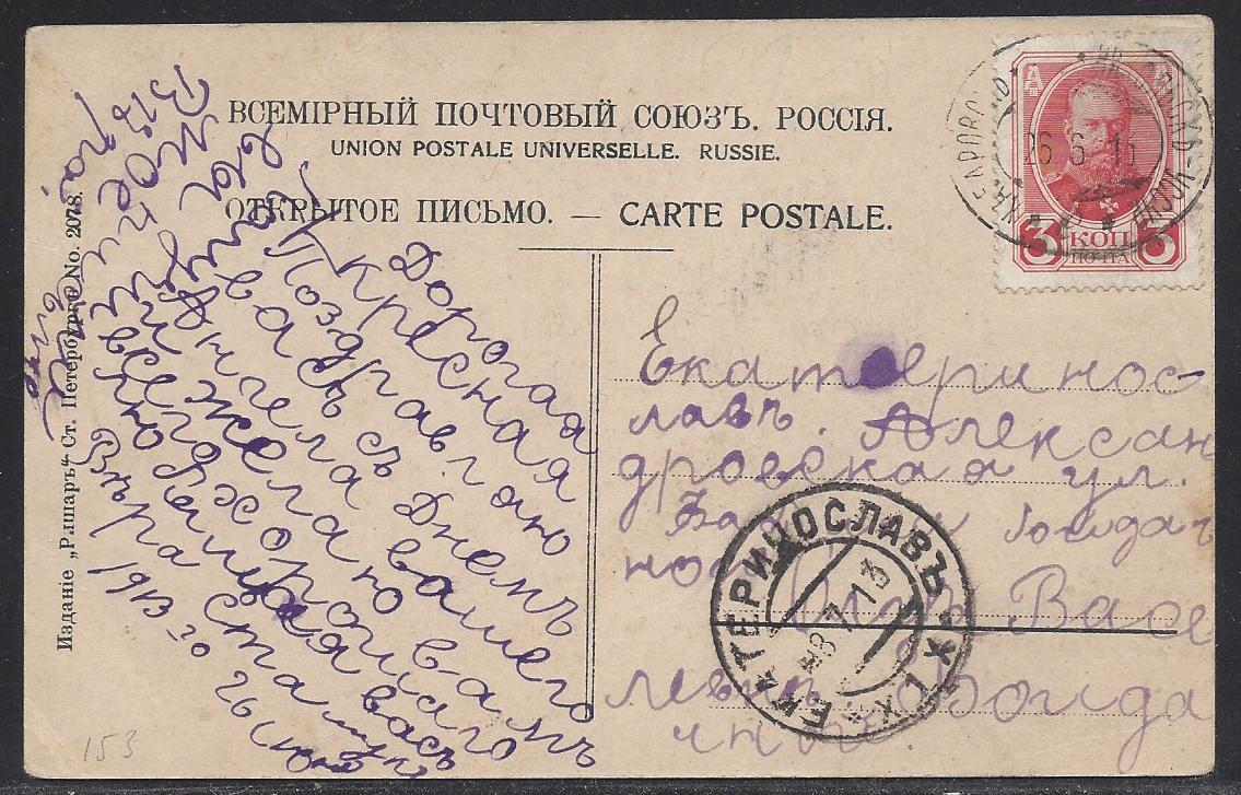 Russia Postal History - Postmarks Traveling Post ofices Scott 16a 