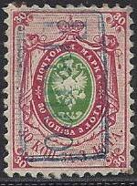 Offices and States - Turkey Imperial Russia Scott 10 Michel 7 