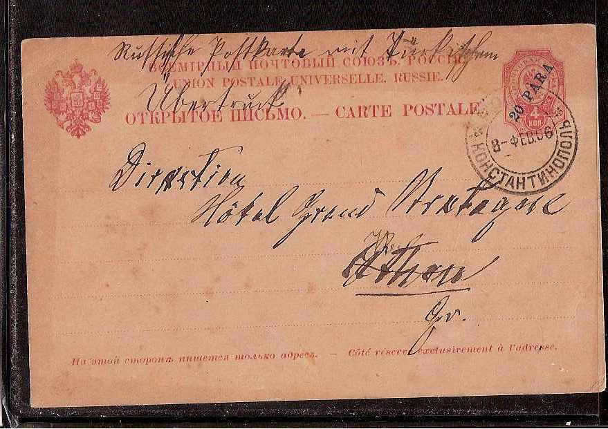 Russia Postal History - Offices in Turkey. CONSTANTINOPOL Scott 10a 