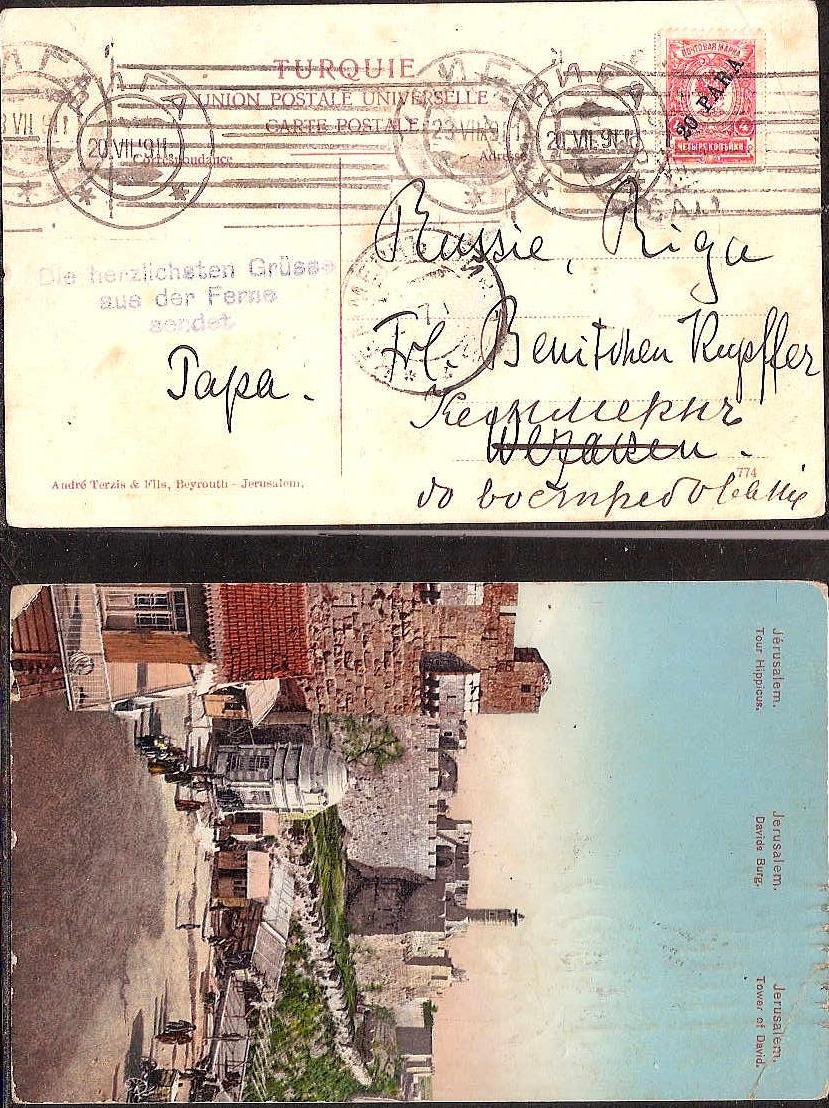 Russia Postal History - Offices in Turkey. JERUSALEM Scott 20a 