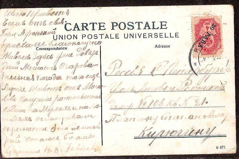 Russia Postal History - Offices in Turkey. Mount  Athos Scott 45a 