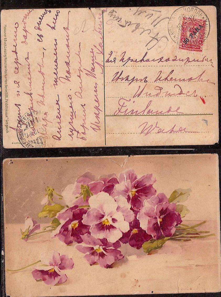 Russia Postal History - Offices in Turkey. CONSTANTINOPOL Scott 10ab 