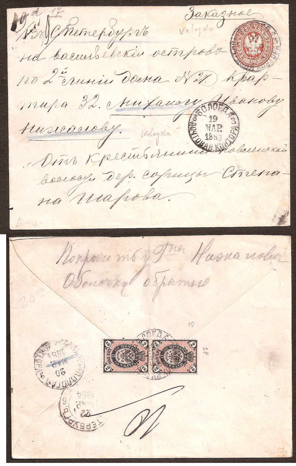 Postal Stationery - Imperial Russia 1872 issue (embossed at right) Scott 21 Michel U16D 