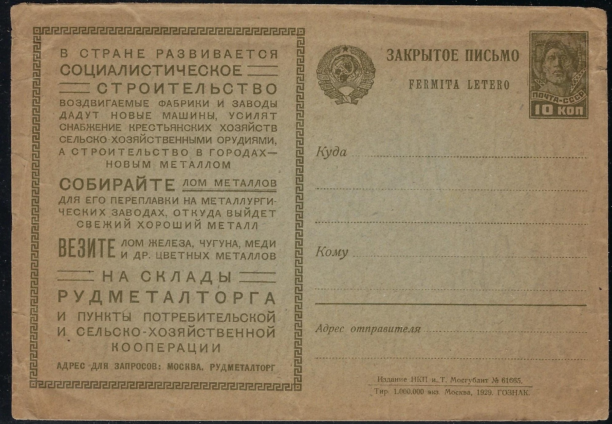 Postal Stationery - Soviet Union Scott 9 Michel U31 