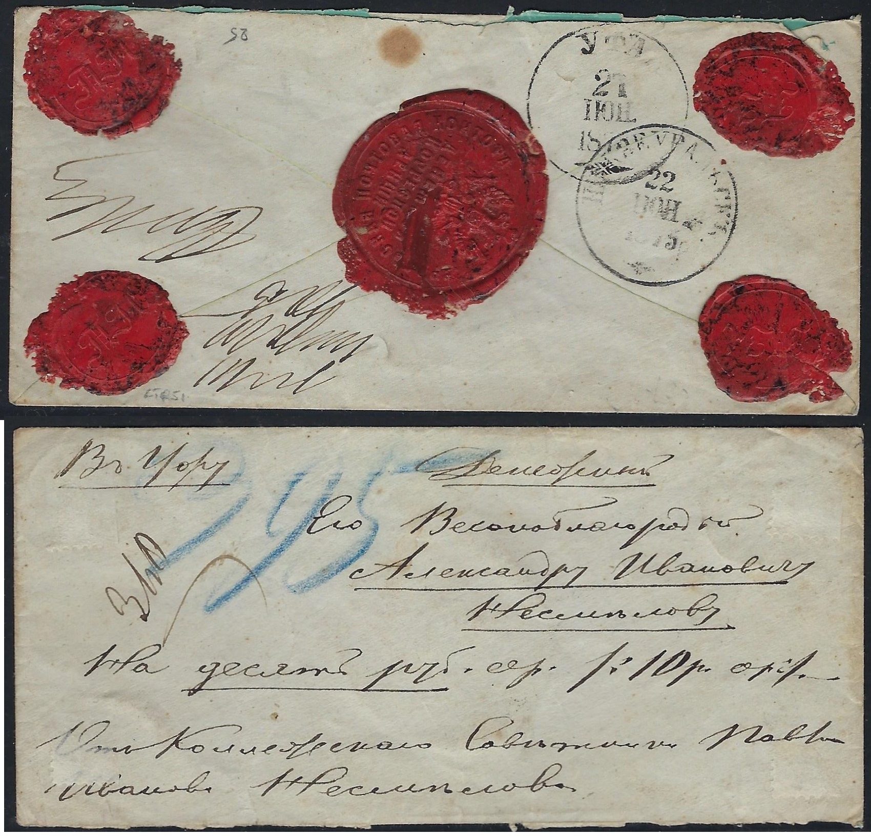 Russia Postal History - Gubernia Ufa Scott 851875 