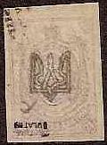 Ukraine Specialized - Odessa Imperforate Scott 34h.var 