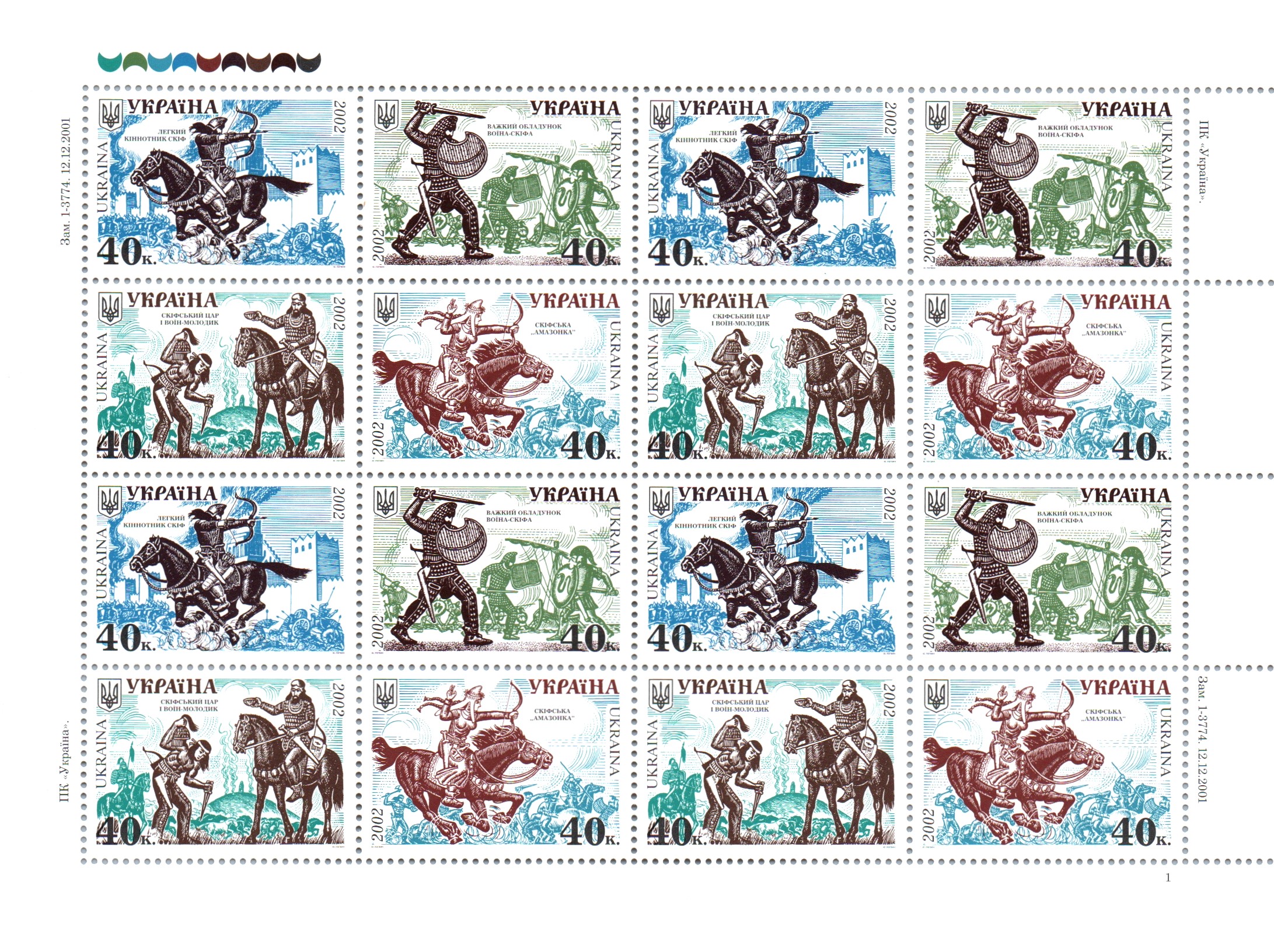 Ukraine Ukraine Scott 452 